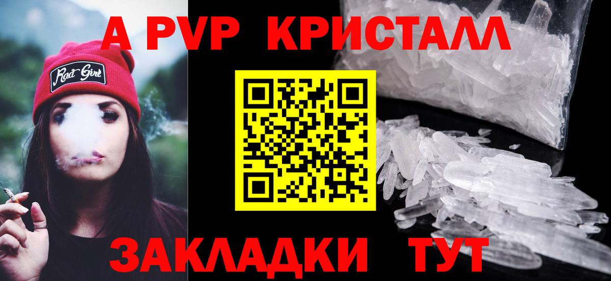 Alpha-PVP  Альфа ПВП Соль  Alpha-PVP Crystall  Вход с VPN  Новотроицк 
