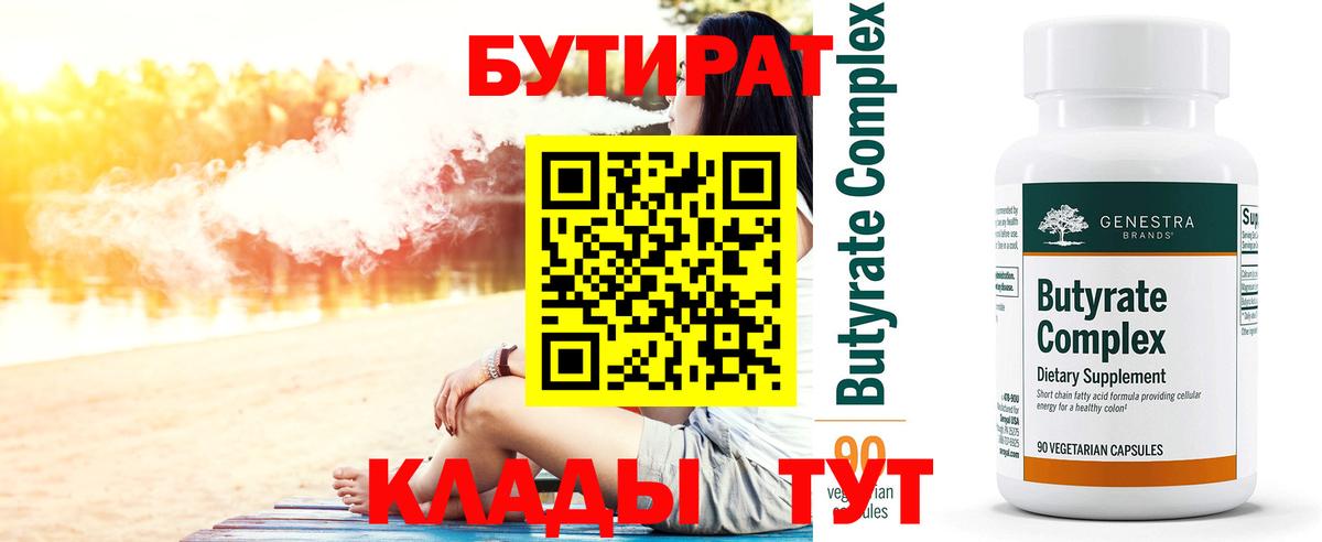 БУТИРАТ буратино  Вход с VPN  Новотроицк 