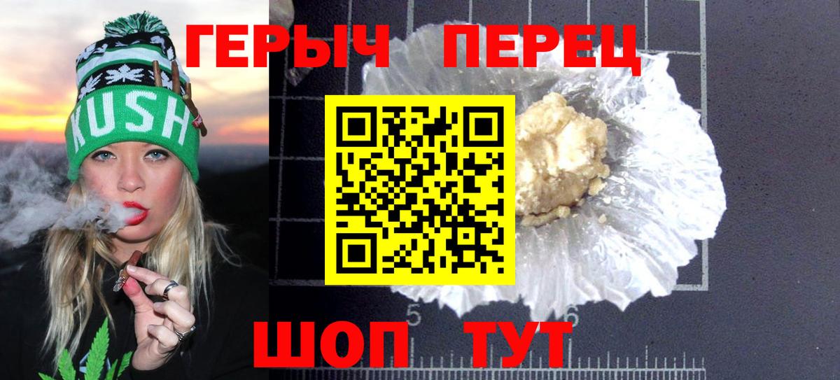 ГЕРОИН хмурый Новотроицк