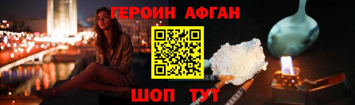 ГЕРОИН  Вход с VPN  Новотроицк  Героин белый 