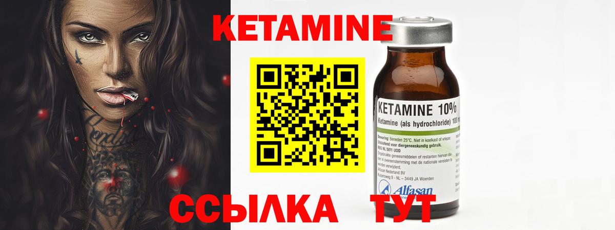 Кетамин VHQ Новотроицк