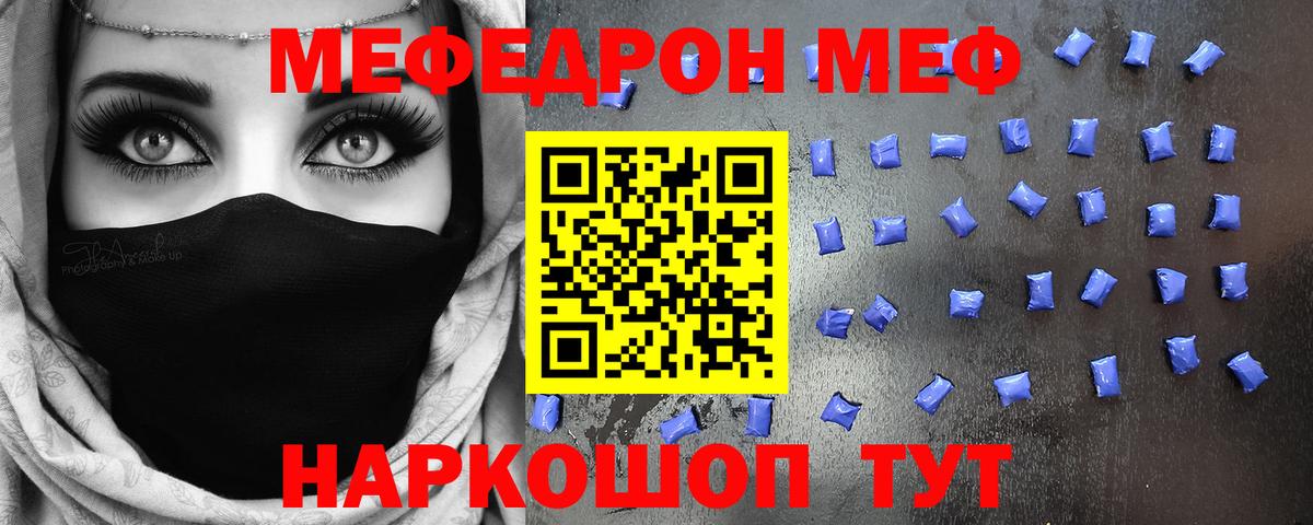 МЕФ кристаллы  МЕФ мяу мяу  Вход с VPN  Новотроицк 