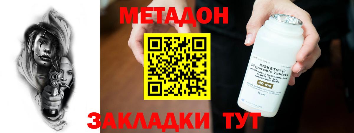 Метадон мёд  Вход с VPN  Новотроицк 