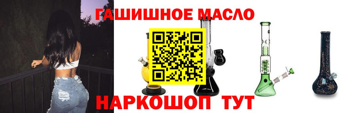 Дистиллят ТГК вейп  Вход с VPN  Новотроицк  ТГК гашишное масло 